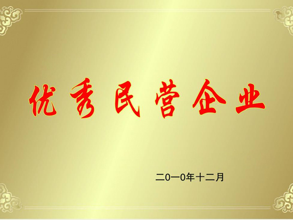 民營企業