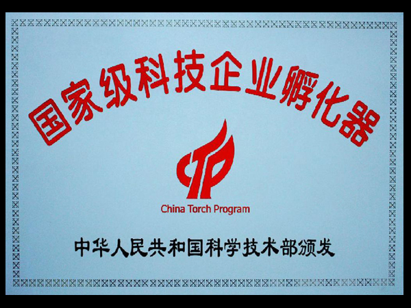 科技企業孵化器